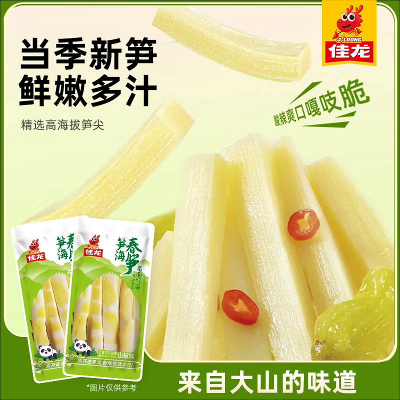 佳龙笋海春笋山椒脆笋笋尖开袋即食解馋小吃泡椒竹笋酸笋休闲零食礼盒 山椒味笋尖640g*1盒(32g*20包)