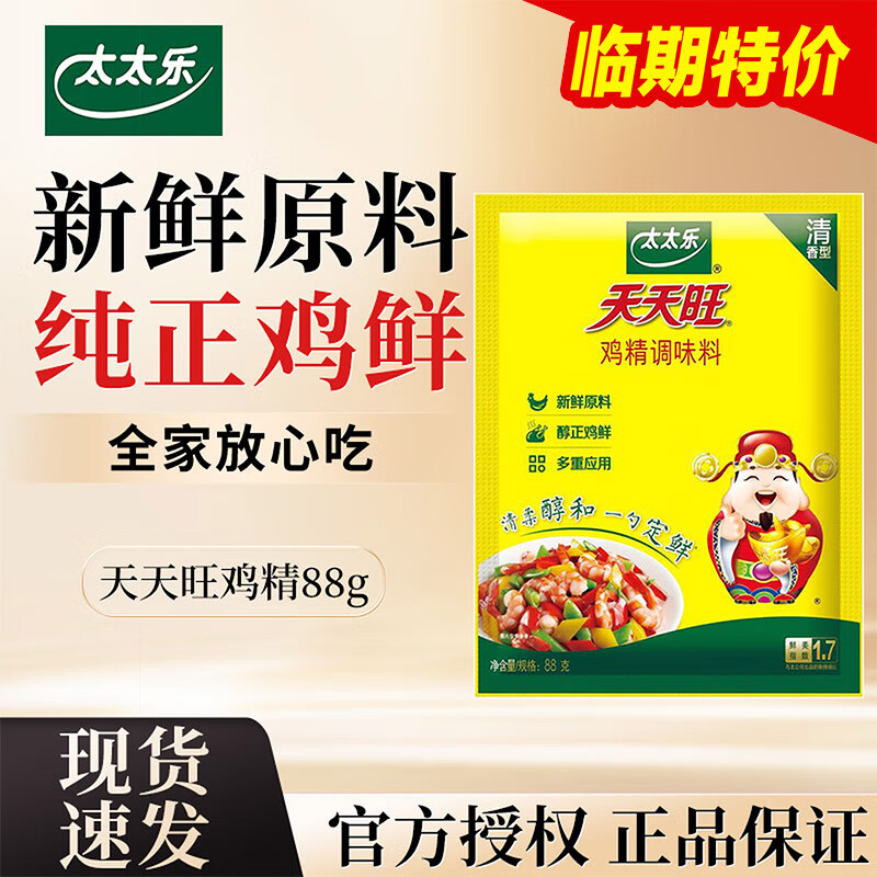 太太乐三鲜鸡精厨房炒菜煲汤提鲜增味替代味精盐商用家用宿舍调料调味品 太太乐 天天旺鸡精88g
