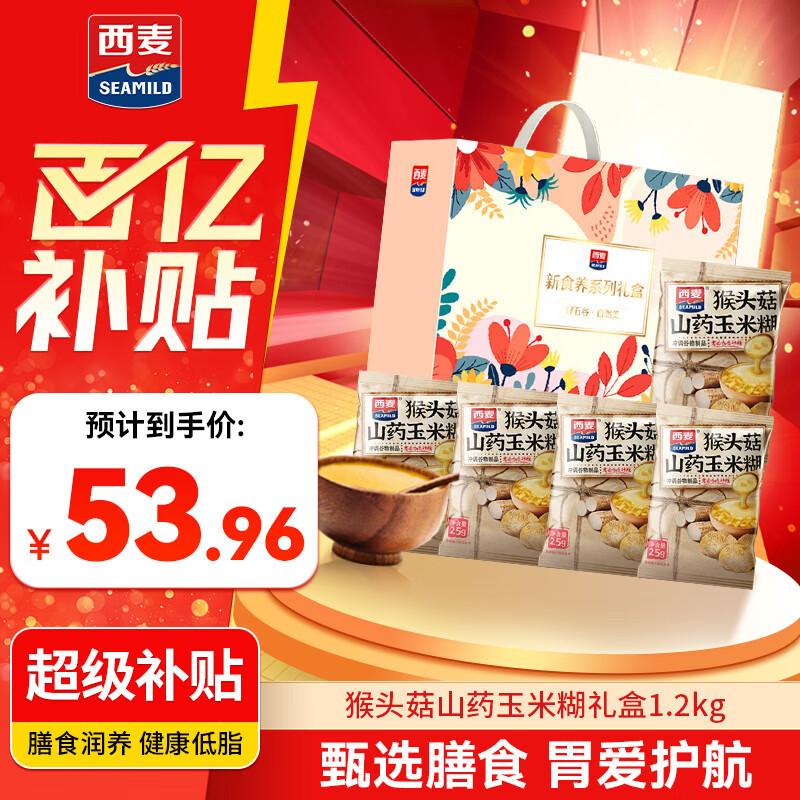 Plus领200-25补贴卷 跳转APP领200-20补贴券 自营 西麦 食养礼盒 1.2kg - 线报酷 Plus领200-25补贴卷 跳转APP领200-20补贴券 自营 西麦 食养礼盒 1.2kg - 线报酷