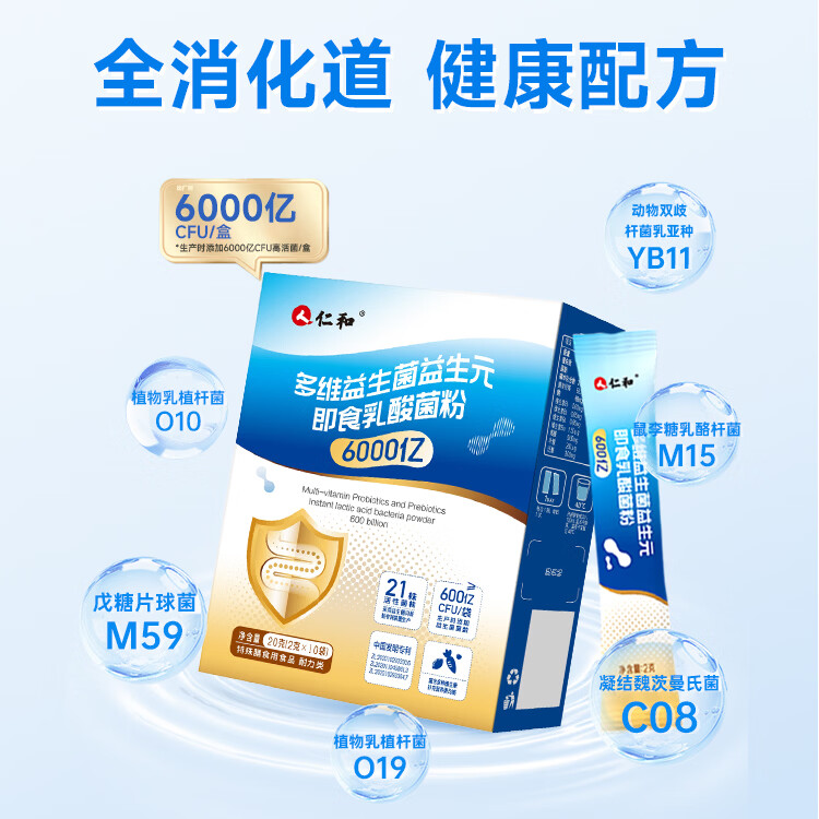 仁和多维益生菌粉2g*10袋/盒6000亿活菌益生元即食乳酸菌肠胃呵护 6盒装【家庭共享】