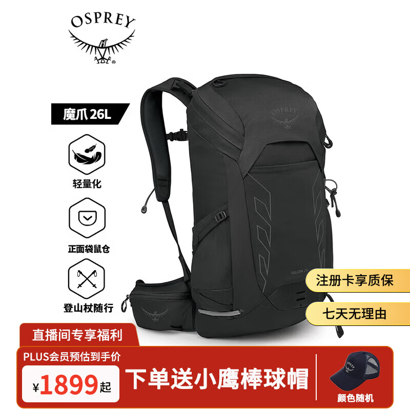 OSPREY魔爪20/22/26L户外登山旅行双肩包 男款超轻多功能徒步小鹰背包 26L 黑色O/S（新款） 【不要赠品联系客服】