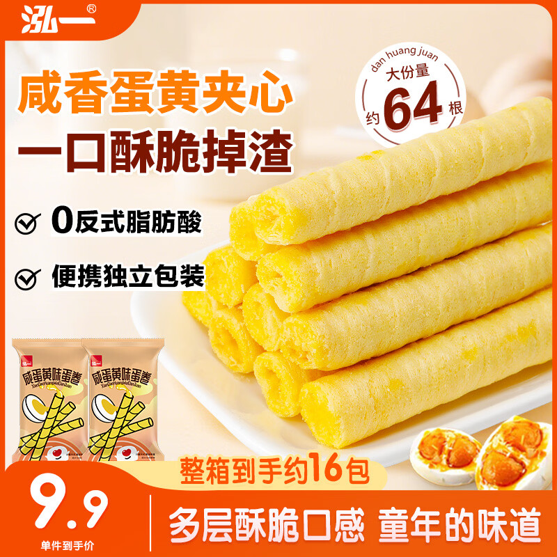 泓一 蛋卷 咸蛋黄蛋卷休闲零食夹心饼干办公室小吃下午茶点心400g