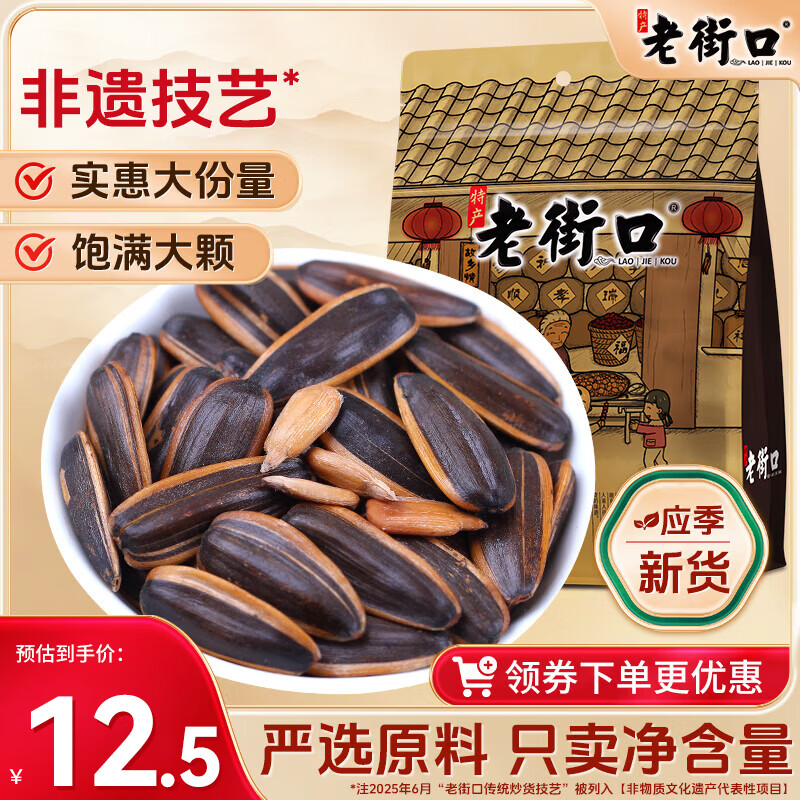 老街口焦糖瓜子500g/袋大颗粒葵花籽炒货零食香瓜子 每日坚果2025新货