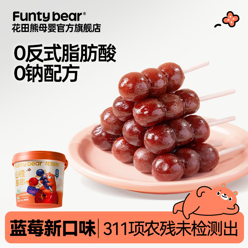 花田熊蓝莓山楂串串棒棒糖宝宝山楂糕小孩子好吃无添加防腐儿童零食 【3桶组合】蓝莓味+鸡内金口味+六物味