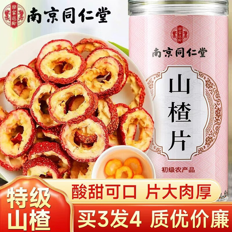 南同四海京仁堂去核山楂干片泡水150g空心山楂片无添加特级山楂茶干山楂片
