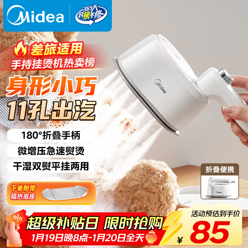 美的（Midea）【爆款热卖】手持挂烫机家用熨烫机/便携大蒸汽电熨斗机/小型迷你差旅熨衣神器/年货节礼物YS-10T1