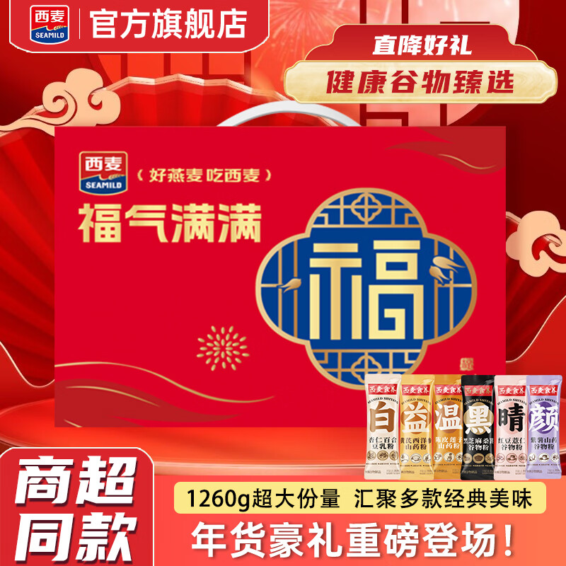 西麦谷物燕麦片黑芝麻桑葚谷物粉独立小包装即食冲泡营养早餐懒人代餐 谷物粉6口味各7袋福气满满春节礼盒共1260g