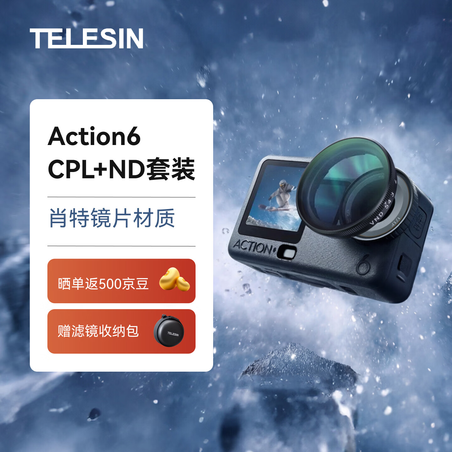 TELESIN(泰迅)适配大疆action6滤镜ND减光镜黑柔滤镜VND CPL偏振镜套装运动相机配件 肖特镜片 CPL+ND8/16/32滤镜套装 滤镜+滤镜收纳包
