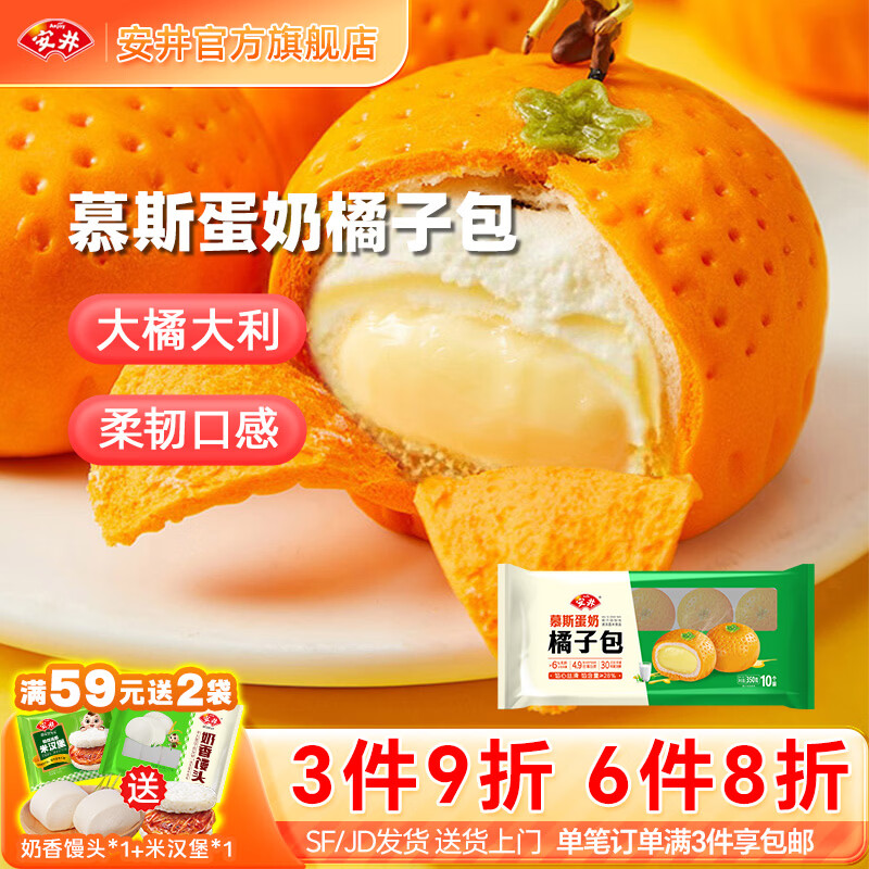 安井馒头手抓饼包子小笼包烧麦速食面点儿童早餐食品半成品zy 350g慕斯蛋奶橘子包*1袋