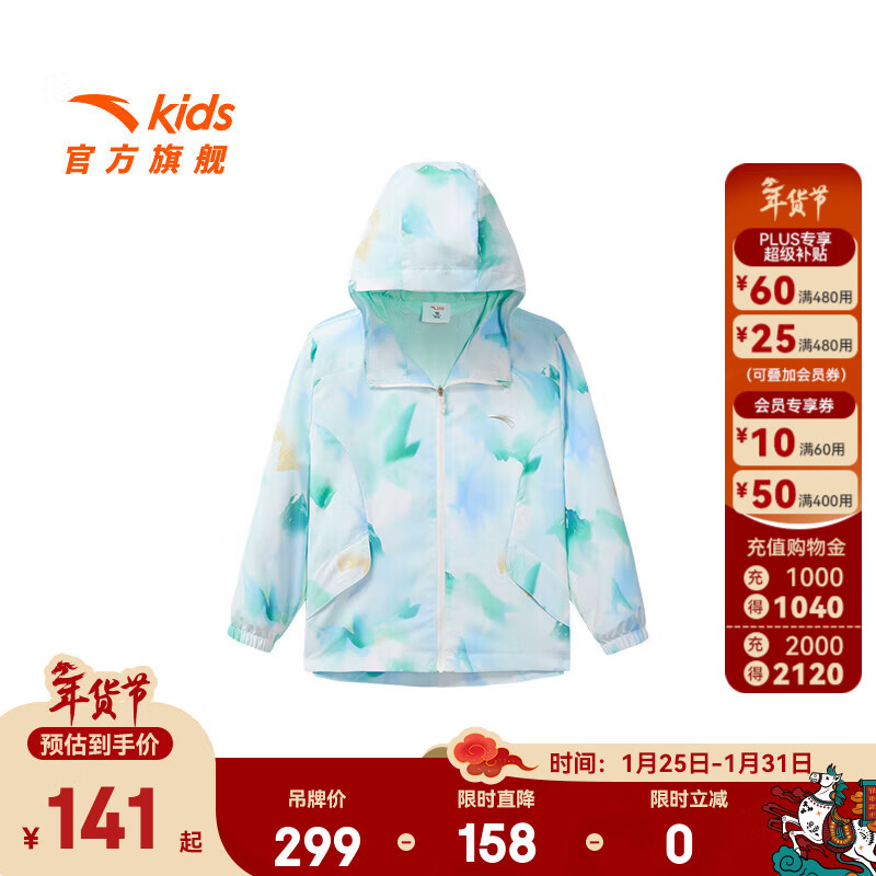 安踏儿童外套男小童装24年秋SORONA科技潮流满印防风连帽梭织运动上衣 纯净白-1 120