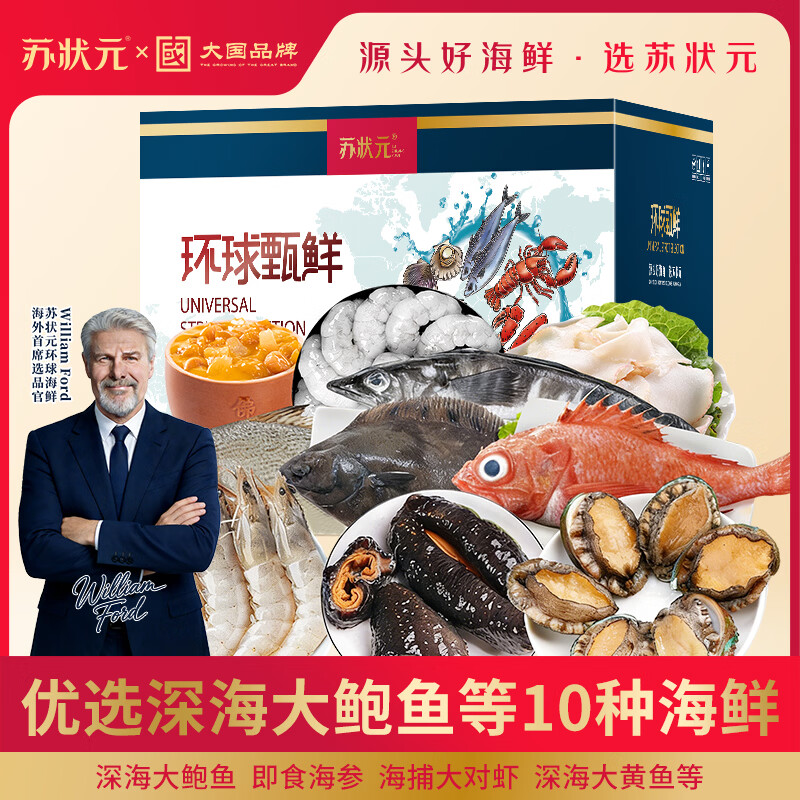 【现货】苏状元3888型海鲜礼盒大礼包10种8.46斤含鲍鱼/海参年货礼盒春节生鲜源头直发
