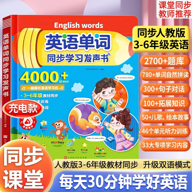 ���� Ӣ�ﵥ��ͬ��ѧϰ������2026�괺���°�3-6�꼶ͬ��Ӣ�ﵥ���龰�Ի���������ӶԻ��ɳ��Ӣ��ѧϰ��������������ѧ�������Ķ� ����� ������ ������ ��̷�����  49.9Ԫ