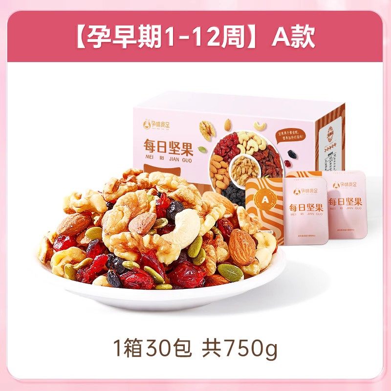 孕味食足孕妇零食混合每日坚果孕期适合吃的无添加剂营养小吃礼盒 【孕早期】-30包(1个月量)