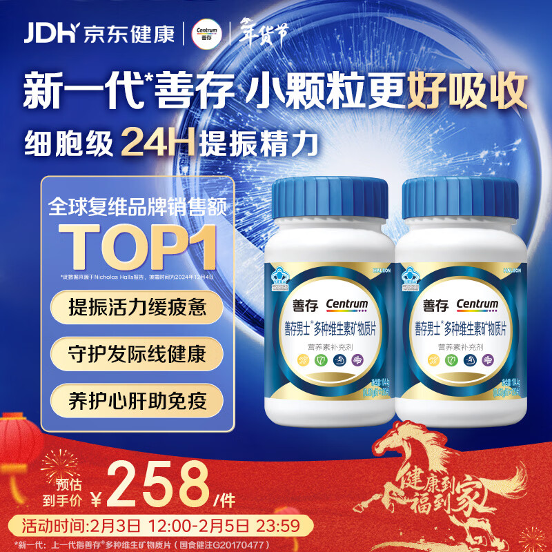 善存男士复合维生素 B族锌硒多种VDCEK2钙铁生物素B12 蓝瓶120粒*2