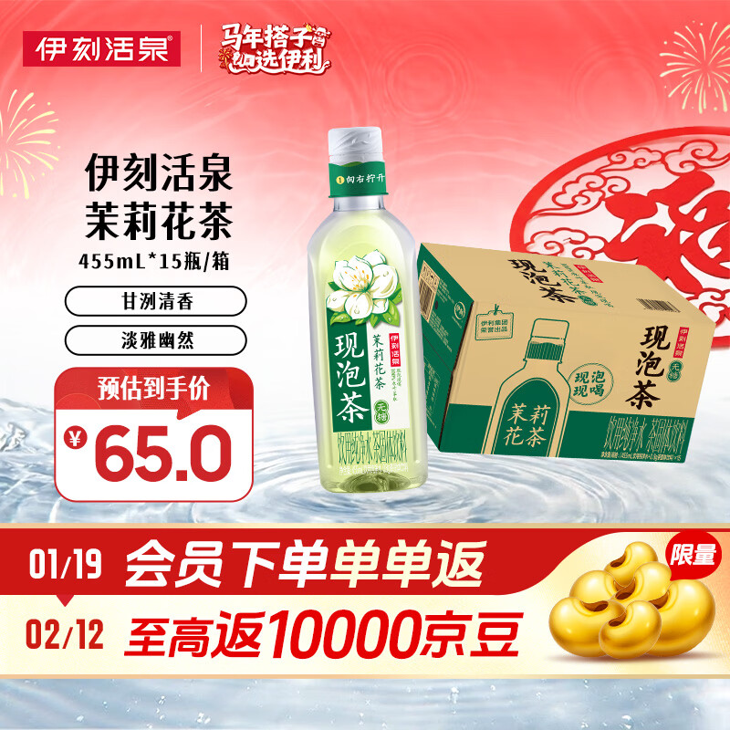 伊利伊刻活泉新鲜现泡茉莉花茶饮料0糖0卡455ml*15瓶整箱东方树叶平替