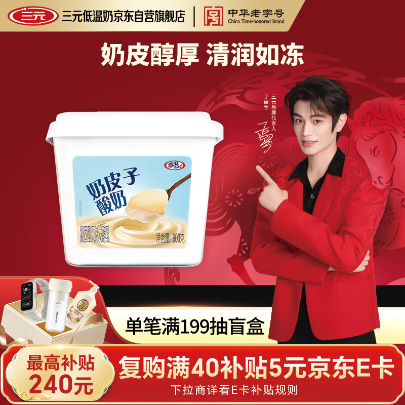 三元酸奶系列优惠活动