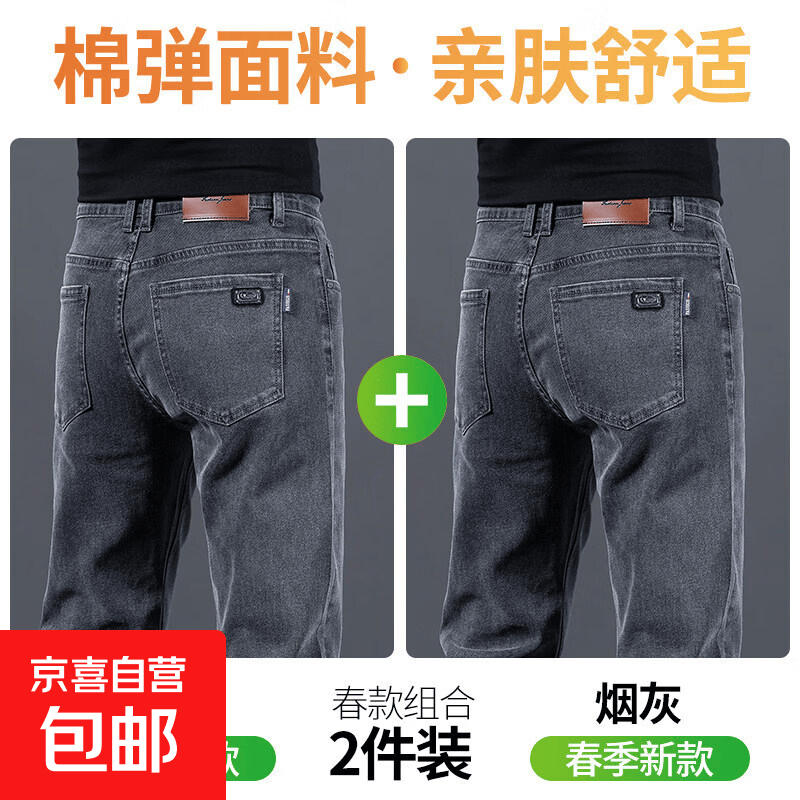 【两条装】牛仔裤男新款秋冬季弹力直筒修身商务百搭男士裤子 烟灰+烟灰 【两件装】 常规 原版高品质 31 建议120-130斤