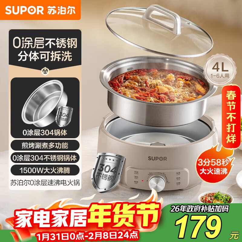 苏泊尔（SUPOR）0涂层不锈钢电火锅 分体电煮锅 火锅专用锅 家用多功能电热锅 4L涮肉锅 H40YK780