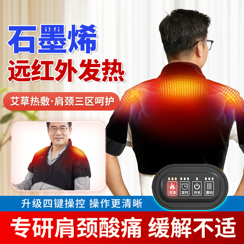 盛坤石墨烯护肩保暖肩周炎按摩器理仪肩膀电加热艾灸暖肩颈热敷 【按摩/热敷/艾灸】无线均码-黑色