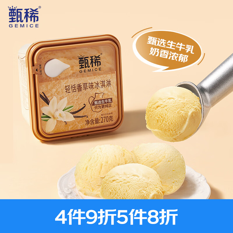 伊利甄稀 轻恬香草口味生牛乳冰淇淋270克/杯*1杯