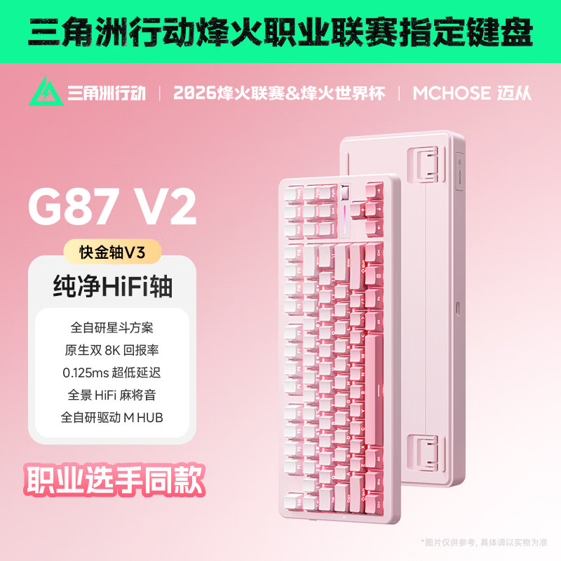 迈从（MCHOSE）G87 V2/K87S旋钮无线机械键盘电竞游戏客制化有线/蓝牙三模gasket结构全键热插拔笔记本电脑办公 G87 V2 雾桃渐变 快金轴