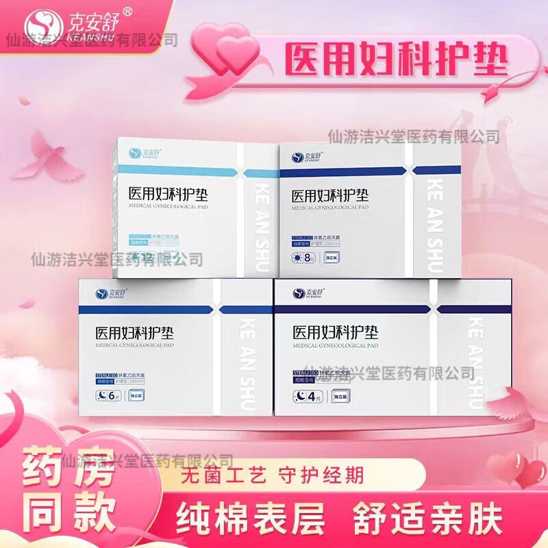 克安舒医用妇科护垫姨妈巾女性经期护理垫产妇术后无菌灭菌纯棉非卫生巾 新客荐购护垫型180mm 2盒