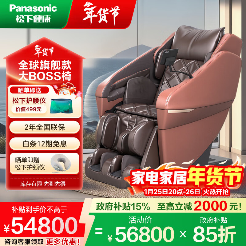 松下（Panasonic）按摩椅家用太空豪华舱4D写字机芯高端按摩沙发椅全身智能空气净化全球旗舰款送老人生日新年礼物 EP-MA131T-红棕色【国家补贴立减15%】