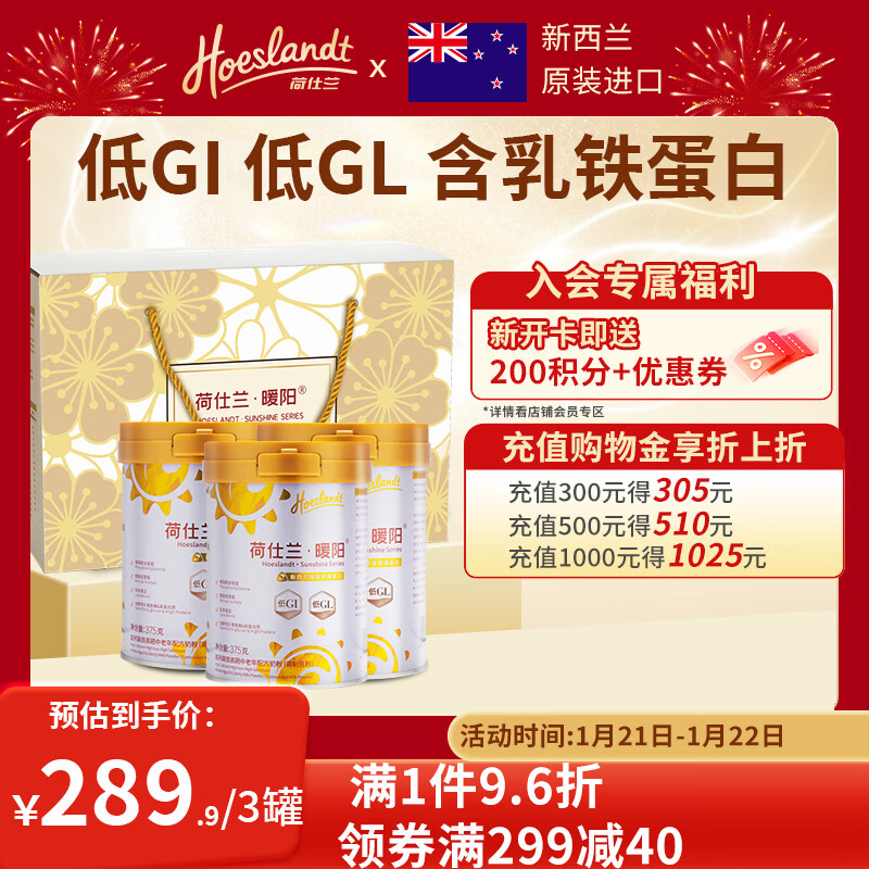 荷仕兰新西兰进口中老年奶粉礼盒375g*3自护力乳铁蛋白高钙高硒低GI送礼