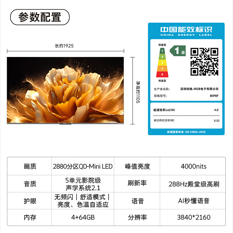 酷开旗舰款 创维K6 Ultra 85英寸 Mini LED量子点 国产名牌2880分区 一级能效国家补贴液晶电视机85P8F