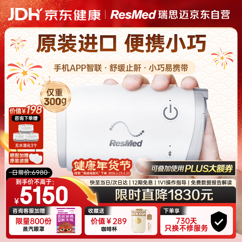 瑞思迈（Resmed）AirMini便捷式睡眠呼吸机打呼噜家用无创呼吸暂停防打呼噜止鼾器