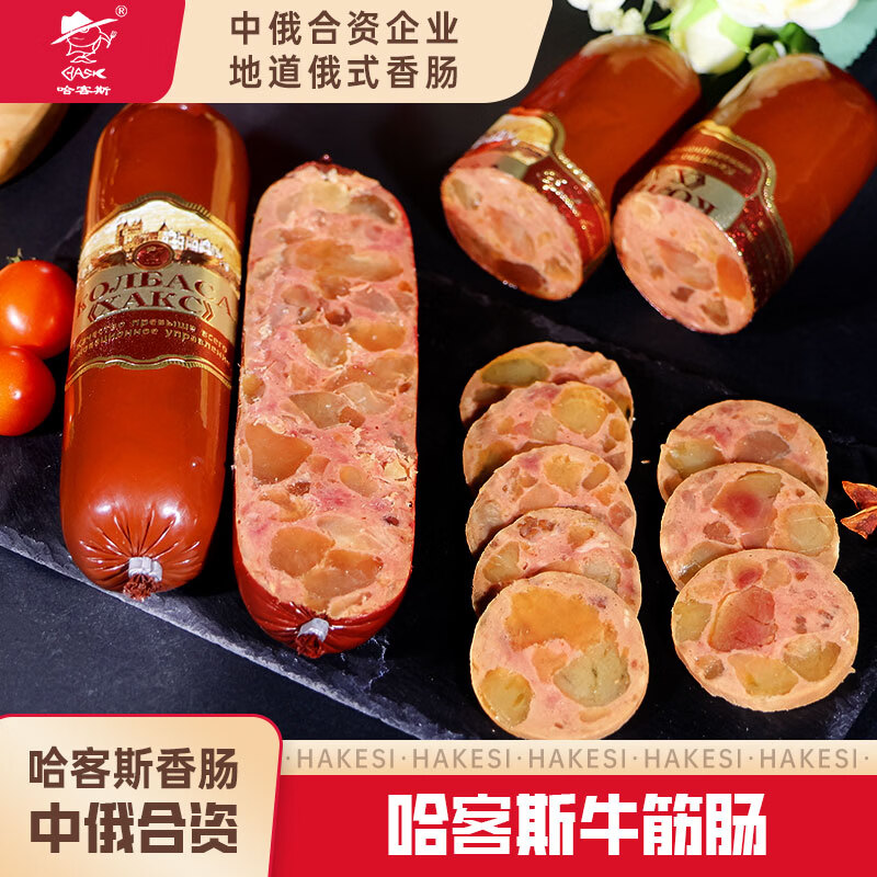 哈客斯（HASK）俄式风味牛筋肠340g/根牛肉火腿香肠即食筋道大红肠食品口感Q弹