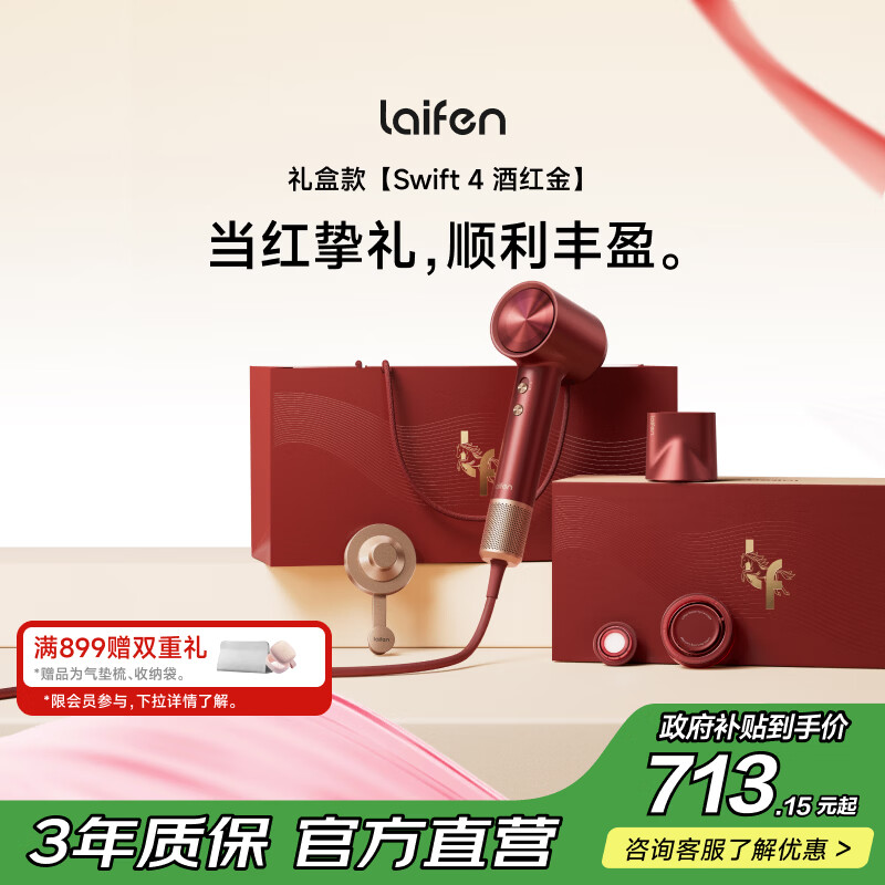 徕芬高速护发吹风机Swift 4酒红金礼盒 新品 速干护发电吹风 家用电吹风 情人节礼物送女友