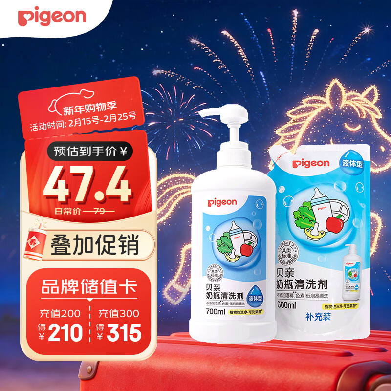 贝亲（Pigeon）奶瓶清洗剂婴儿专用奶嘴玩具果蔬清洗剂清洁剂洗洁精1300ml PL156