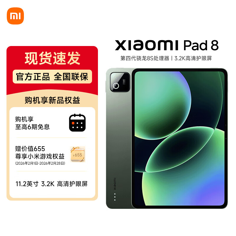 MI/С�� Pad 8 2025 11.2Ӣ�� ƽ����� ��ʯ�� 8GB+256GB 1945.65Ԫ(������)