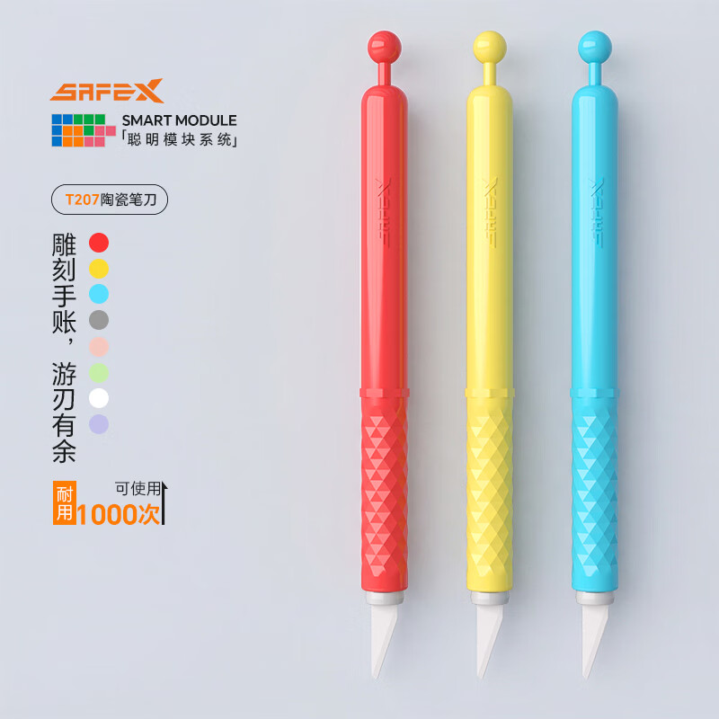 SAFEX创意陶瓷笔刀高颜值手帐专用刻刀小学生专用安全儿童手工刀高级便携裁纸刀可上飞机纸雕耐用美术刀 T207追光黄-安全刃 京东折扣/优惠券
