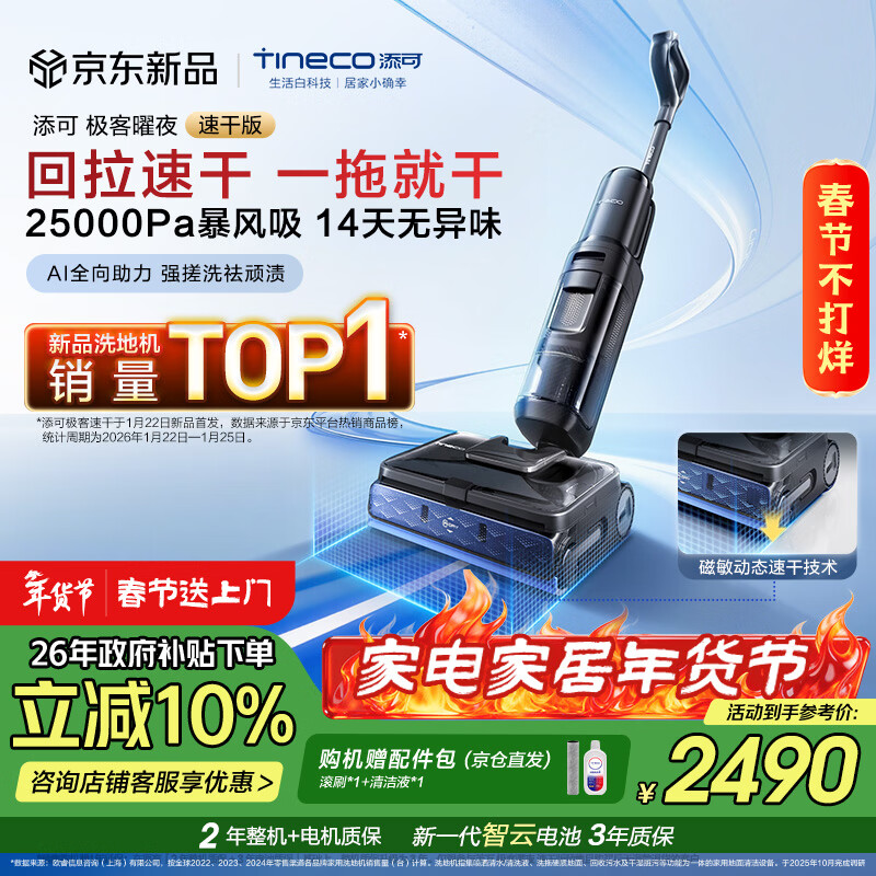 添可极客曜夜 速干版【回拉速干 25Kpa暴风吸】AI全向助力真防臭0缠毛躺平洗地机吸拖一体扫地机器人