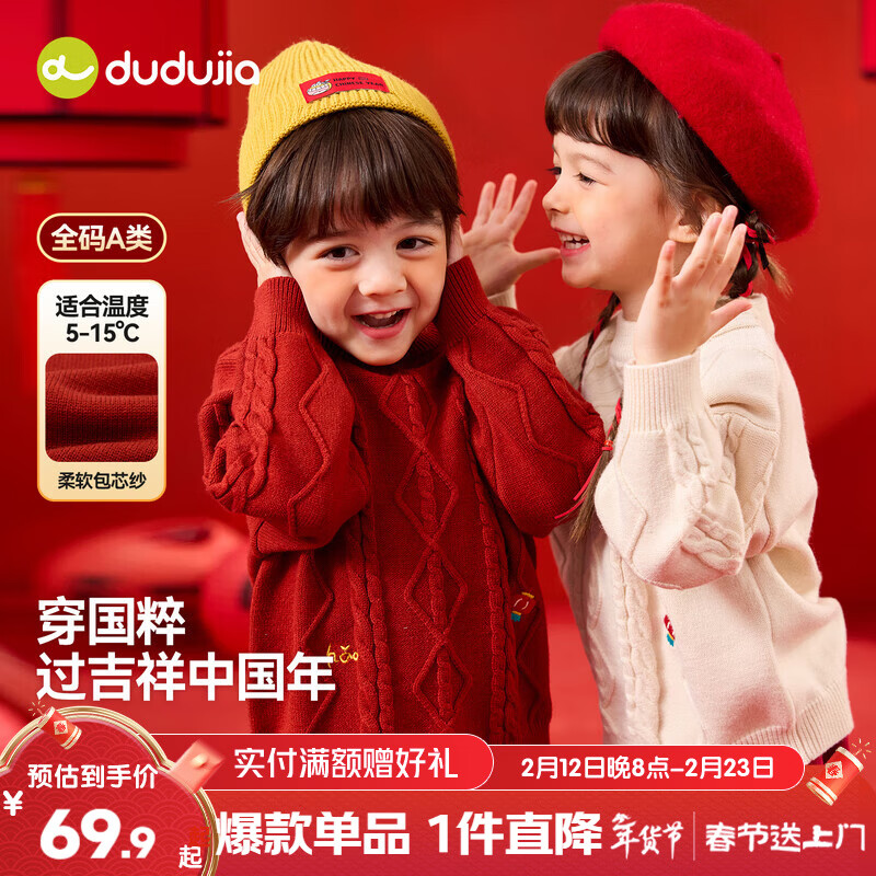 嘟嘟家【岁岁平安】儿童红色毛衣拜年男童针织衫新中式冬款女童上衣新年 红色 90