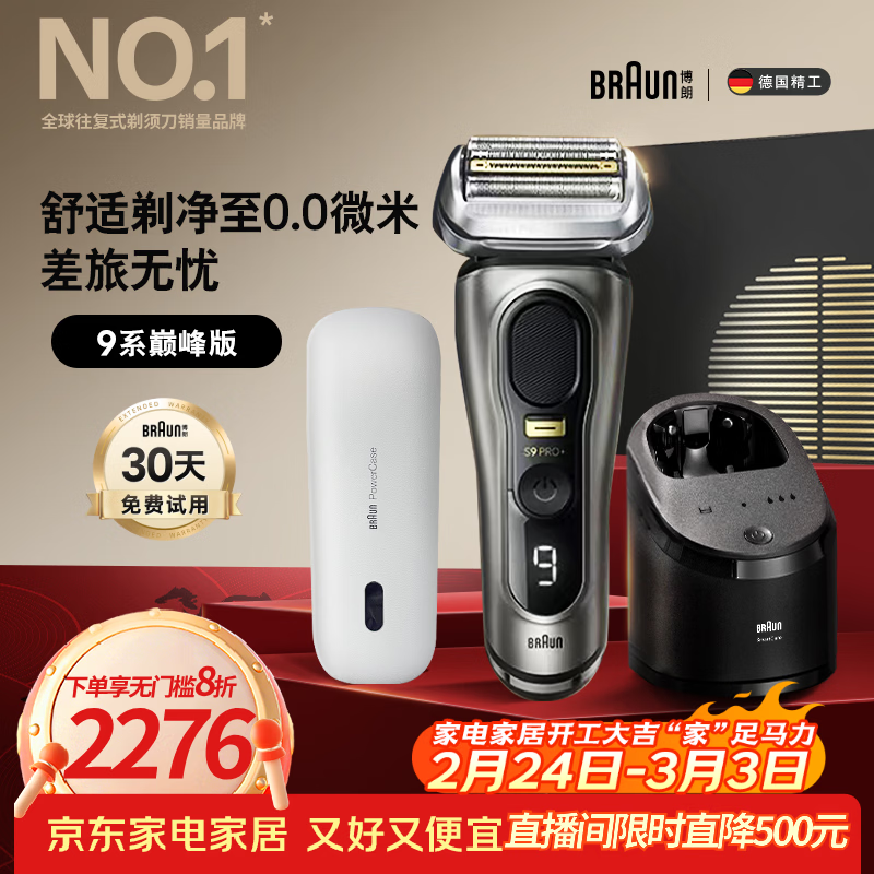 博朗9系巅峰版护理中心便捷充电仓礼盒款电动剃须刀便携刮胡刀往复式送老公男朋友生日礼物