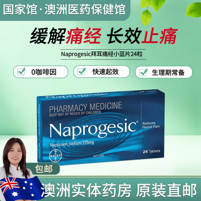 拜耳Bayer澳洲萘普生Naprogesic止痛止疼头痛痛经姨妈痛拜耳痛经小蓝片24粒布洛芬升级版