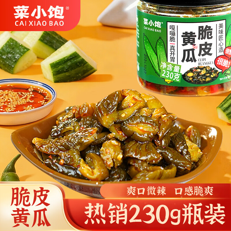 菜小饱脆皮黄瓜230g腌黄瓜下饭菜香辣脆爽即食酱黄瓜咸菜酱菜开胃嘎嘣脆 萝卜干香辣230g*2瓶+麻辣230g1瓶