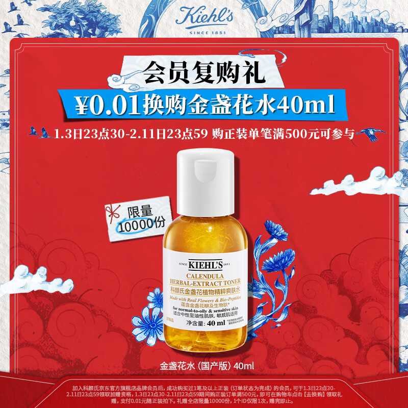 科颜氏（Kiehl’s）金盏花爽肤水40ml（国产版）