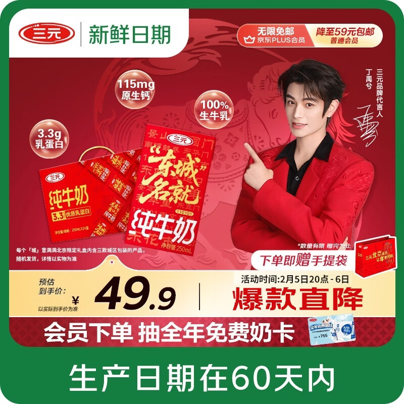 三元纯牛奶250ml*24盒北京限定（原特品） 年货礼盒 新老包装随机发货