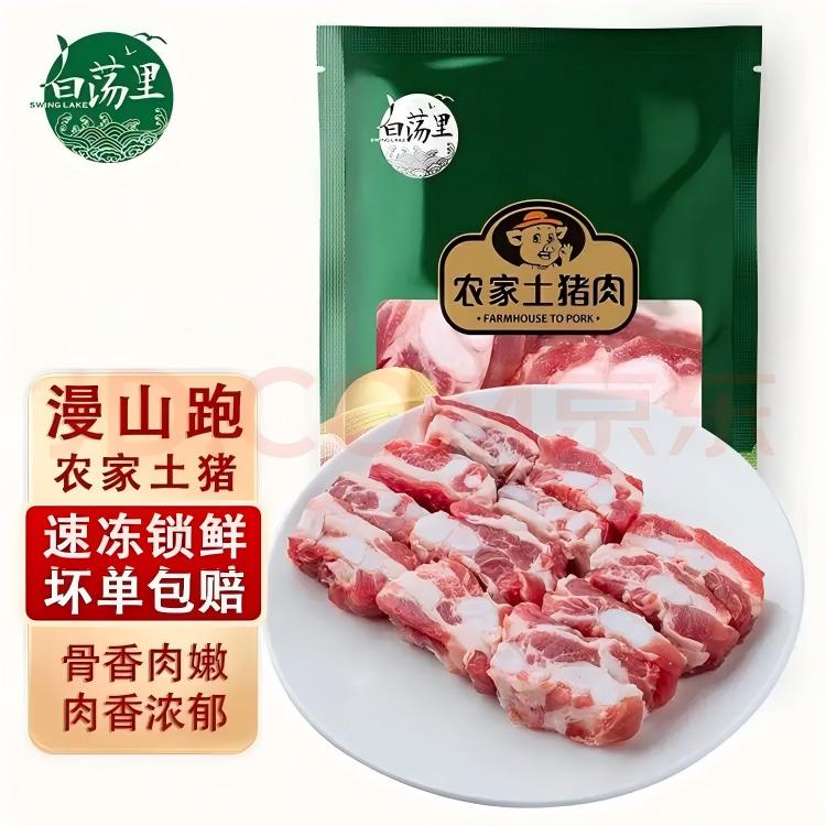 白荡里农家土猪排骨粒切块带脊骨通排红烧食材土猪批发冷冻 胸骨净重4斤