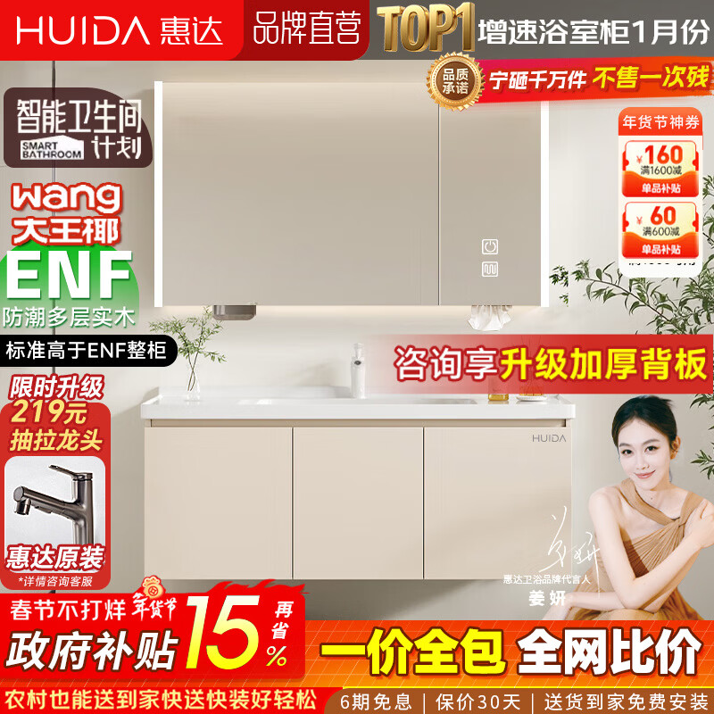 惠达（HUIDA）实木浴室柜陶瓷一体盆卫生间洗手洗脸盆柜组合洗漱镜柜奶油风 120cm|智能镜柜+美妆收纳 ENF板材（标准高于ENF整柜）