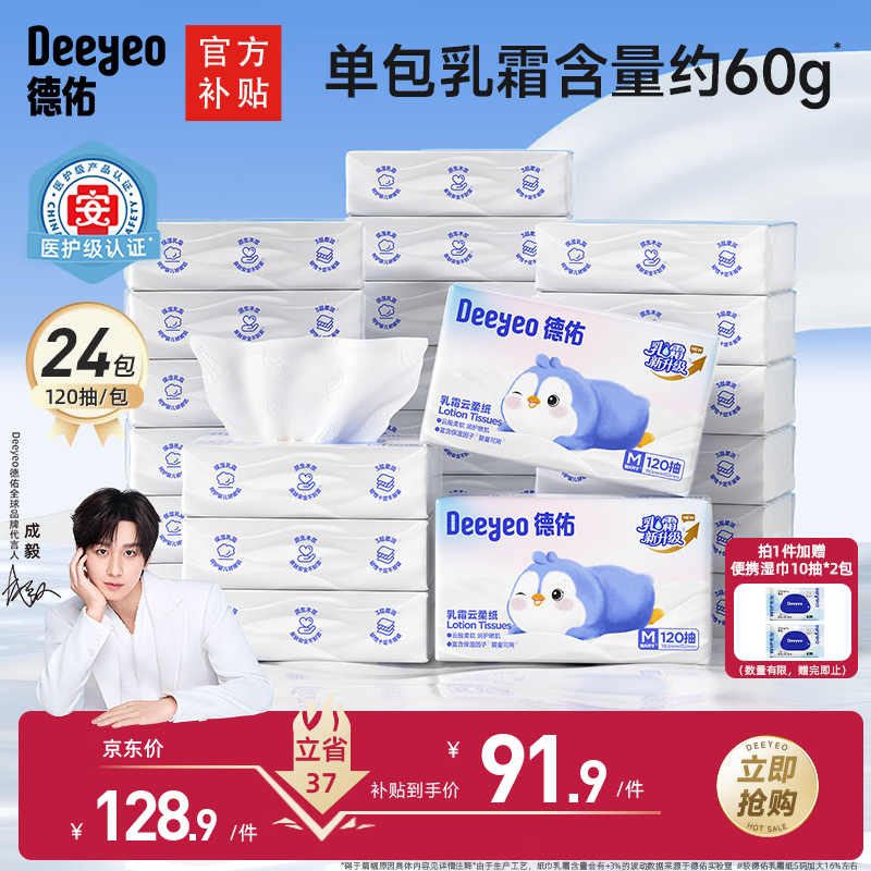德佑婴儿云柔巾柔纸巾保湿纸巾乳霜纸120抽24包儿童超柔抽纸M码