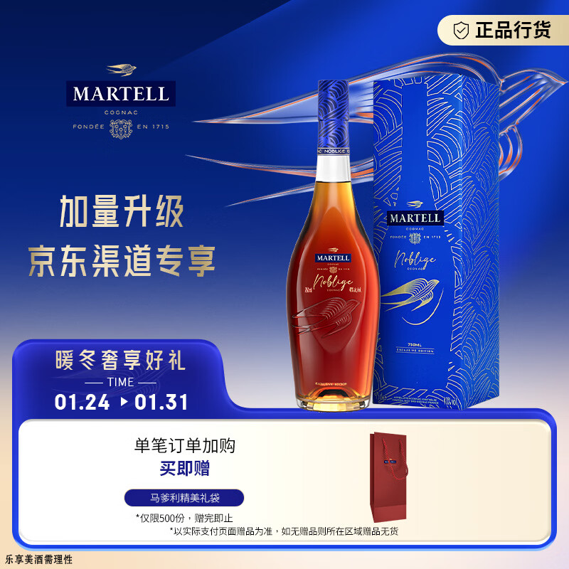 马爹利（Martell） 名士VSOP 干邑白兰地 洋酒 春节 年货 送礼 750ml  