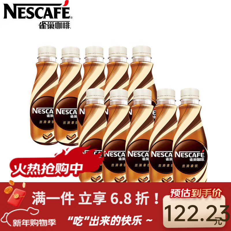 雀巢即饮咖啡丝滑拿铁学生提神美式瓶装咖啡10瓶装无蔗糖拿铁 丝滑拿铁268ml*10瓶