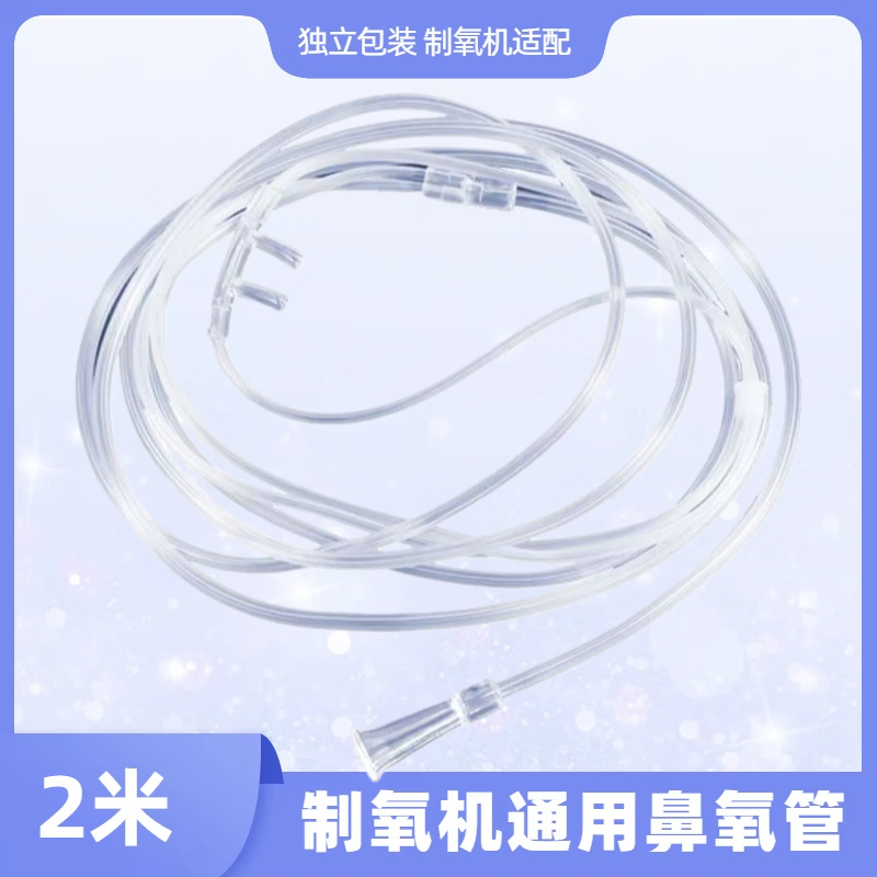 长峰乐惠乐惠鼻氧管制氧机配件通用家用老人吸氧管氧气管 制氧机通用款2米5根