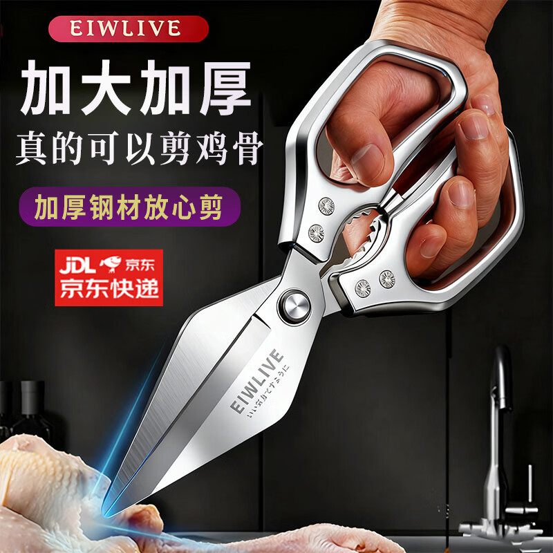 EIWLIVE【抖音主播同款】新款强力大头剪 强力鸡骨剪剪骨剪肉厨房剪 【生熟分开更健康】银光大头剪+鎏金大头剪