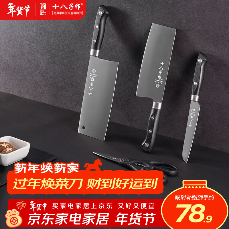 十八子作 阳江刀具套装家用菜刀切片刀水果刀四件套刀SC-047